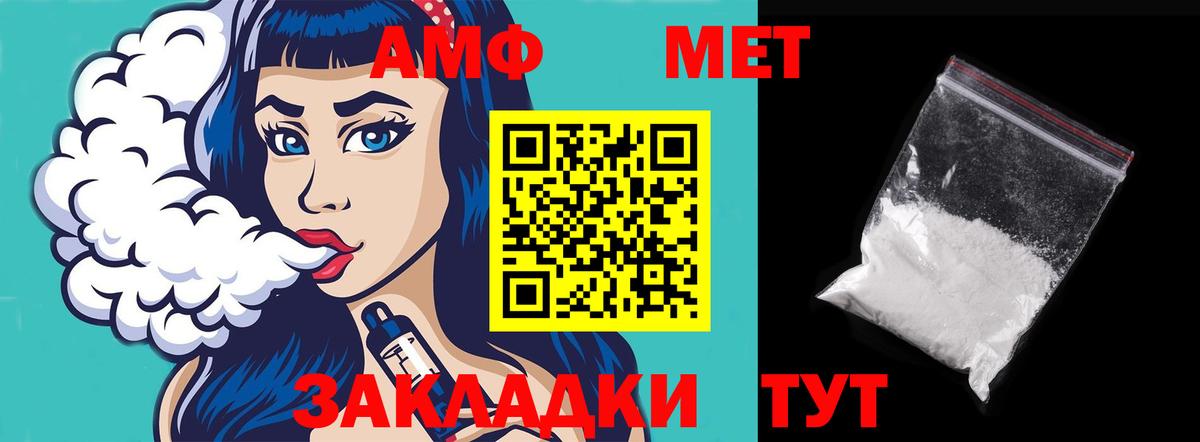АМФ Розовый Бирск