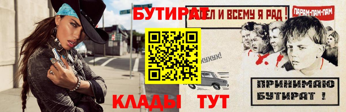 БУТИРАТ бутик Бирск