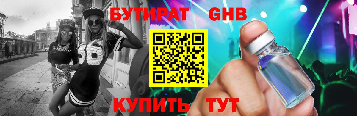 БУТИРАТ  Вход с VPN  Бирск  Бутират вода 