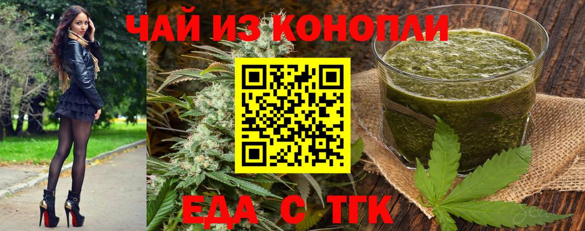 Еда ТГК марихуана  Вход с VPN  Бирск 