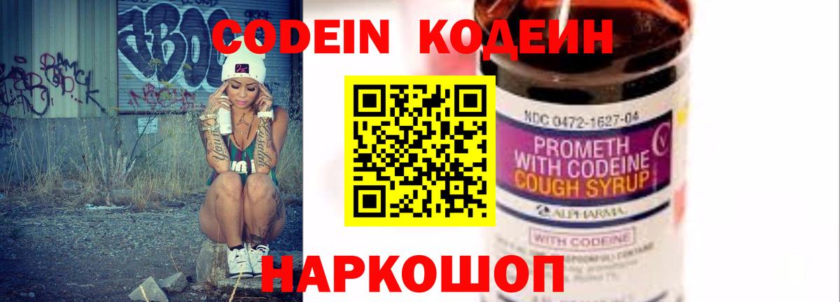 купить наркоту  Вход с VPN  Кодеиновый сироп Lean напиток Lean (лин)  Бирск  Кодеин Purple Drank 