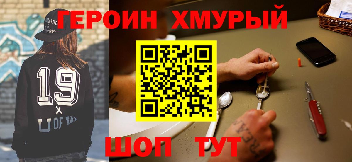 Героин герыч  Героин  Бирск  Вход с VPN 