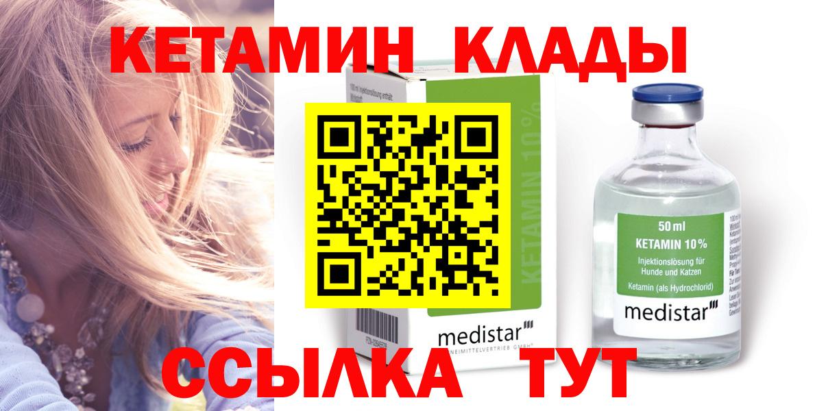 КЕТАМИН ketamine  КЕТАМИН VHQ  Бирск  Вход с VPN 