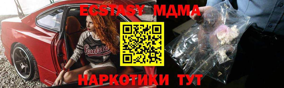 МДМА  MDMA crystal  Бирск  Вход с VPN  МДМА молли 